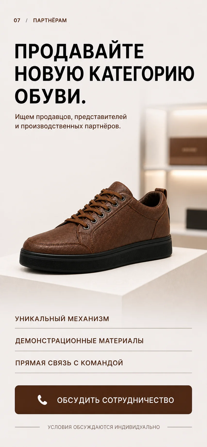 Предложение партнёрам